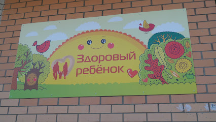 Частный детский сад "Здоровый ребёнок"