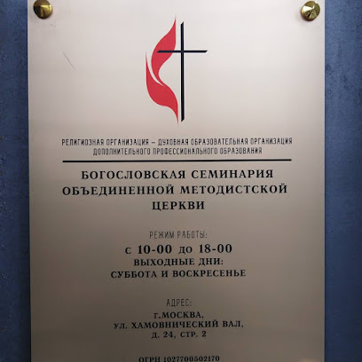Объединенная Методистская Церковь В Евразии