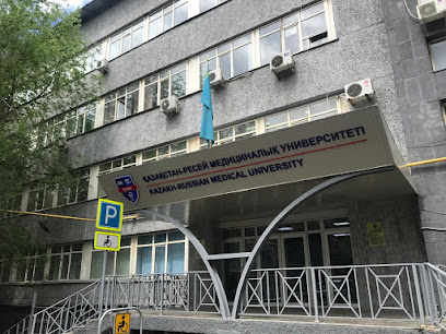 Казахстанско-Российский Медицинский Университет