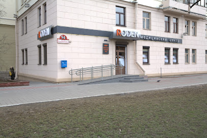 Медицинский центр в Минске RODEN