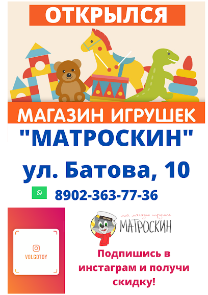 Магазин Матроскин Волгоград Сайт
