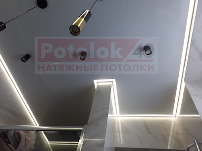 Натяжные потолки Potolok40.ru