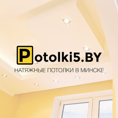 Натяжные потолки в Минске Potolki5.by
