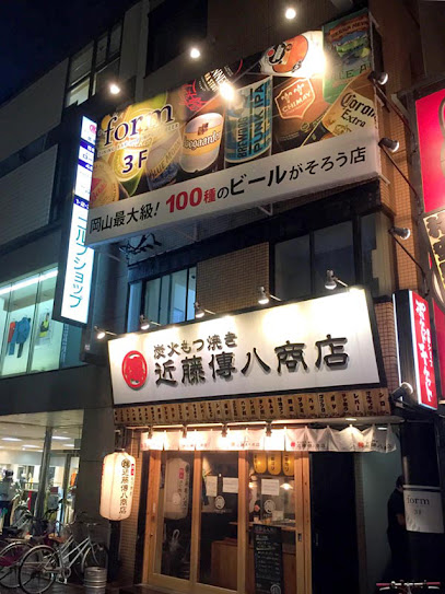 氷温熟成肉のステーキと100種のクラフトビール form フォーム 岡山駅前店