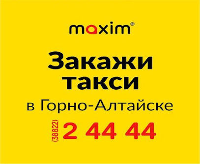 Сервис заказа такси «Максим» в Горно-Алтайске