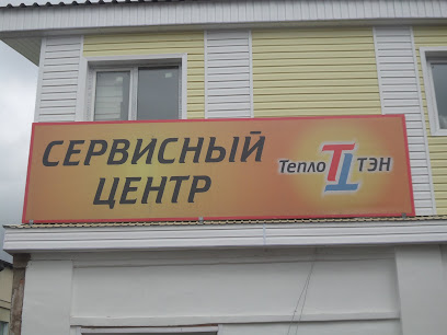 Сервисный центр "ТеплоТЭН"