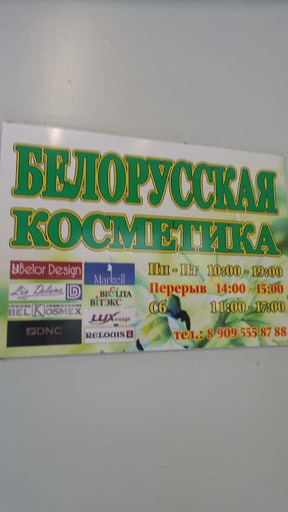 Адреса Магазинов Белорусской