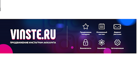 Vinste.ru Продвижение в Инстаграм и ТикТок