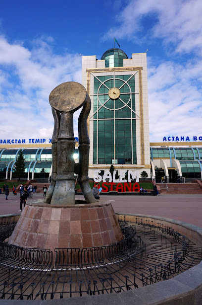 Астана Вокзалы