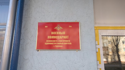 Отдел военного комиссариата Тюменской области