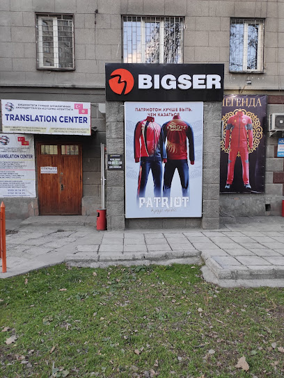 Центральный Магазин Bigser Sport