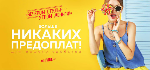 Интернет-магазин женской одежды недорого Divine г. Одесса