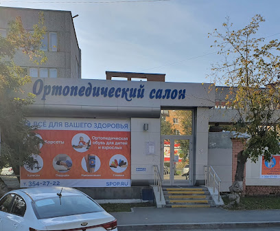 Ортопедический Магазин Екатеринбург