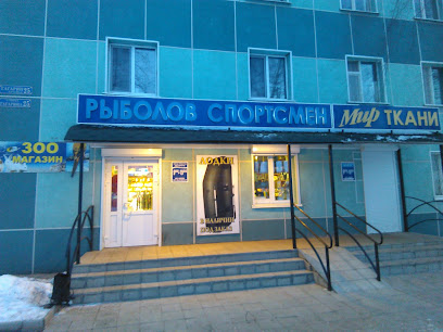 Магазин Рыболов Спортсмен