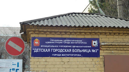 Центр охраны материнства и детства г. Магнитогорск