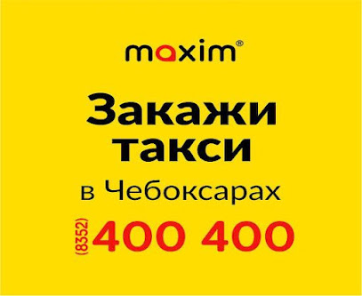 Сервис заказа такси «Максим» в Чебоксарах