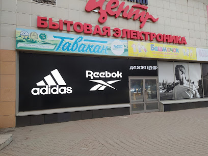 adidas & Reebok Outlet, ТЦ Иремель