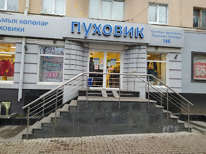Магазин Верхней Одежды Уфа