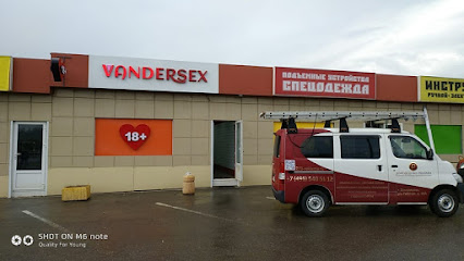 Вандерсекс секс шоп