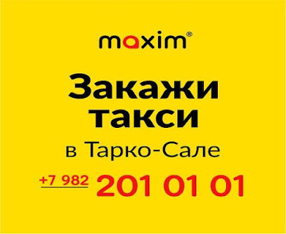 Сервис заказа такси «Максим» в Тарко-Сале