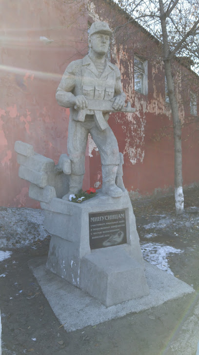 Памятник Солдатам Минусинска