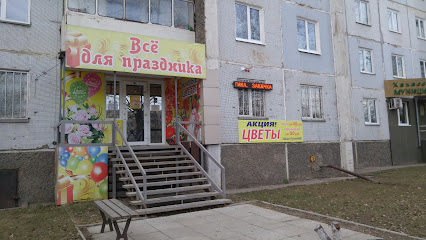 Магазин Все Для Праздника В Красноярске Адреса