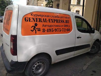 Курьерская служба доставки "General-Express"