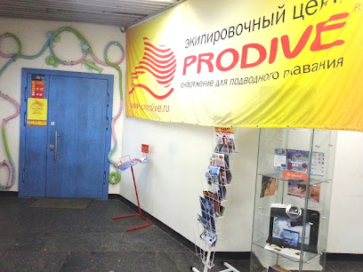 Prodive - магазин снаряжения для дайвинга