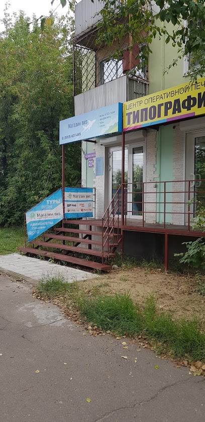 "Магазин Виз" Ангарск