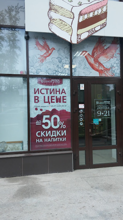 Магазин Виноград Иркутск