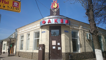ФАКЕЛ, магазин газового оборудования