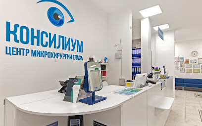 Центр микрохирургии глаза Консилиум