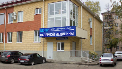 Центр лазерной медицины