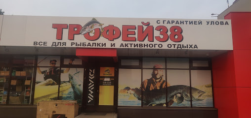 Магазины Рыболов Охотник Иркутск