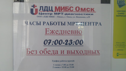 МИБС на Нахимова (Омск), центр МРТ-диагностики