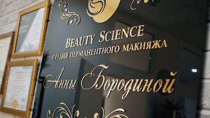 Академия перманентного макияжа Beauty Science