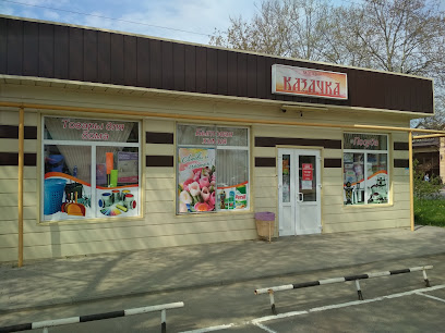 Магазин "Казачка"