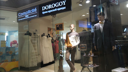 Dorogoy, бутик мужской одежды