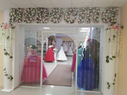 Салон свадебной и вечерней моды "Невеста"