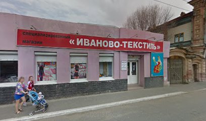 Иваново-Текстиль, специализированный магазин