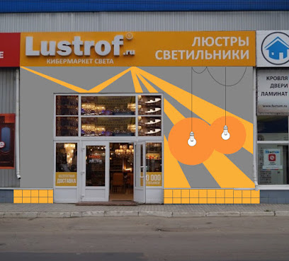 Магазин света "Lustrof"