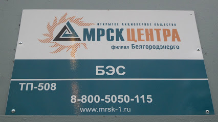 МРСК Центра - Белгородэнерго