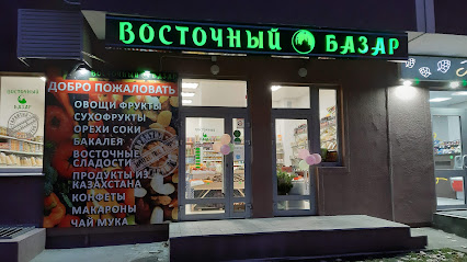 Васточный Базар продукт казахский