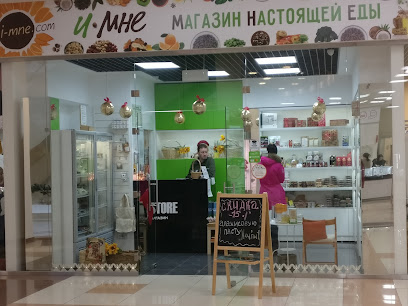 Магазин Настоящей Еды "И-МНЕ"