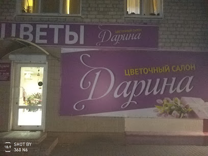 Цветочный салон "Дарина"