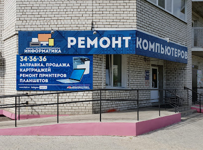 Сервисный центр "Информатика"