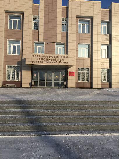 Суд Тагилстроевского Района