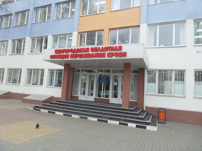 Белгородская областная станция переливания крови