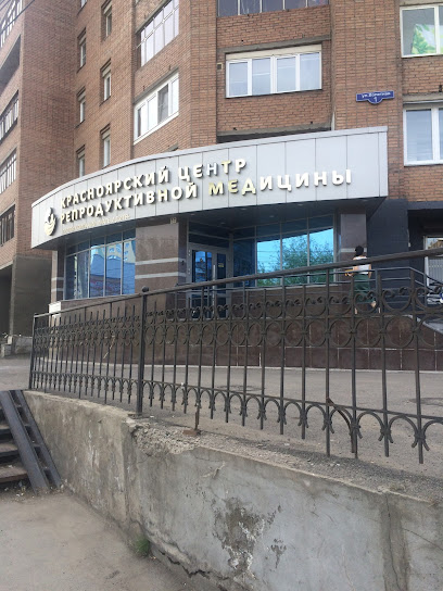 Красноярский Центр Репродуктивной Медицины