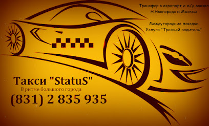Такси StatuS